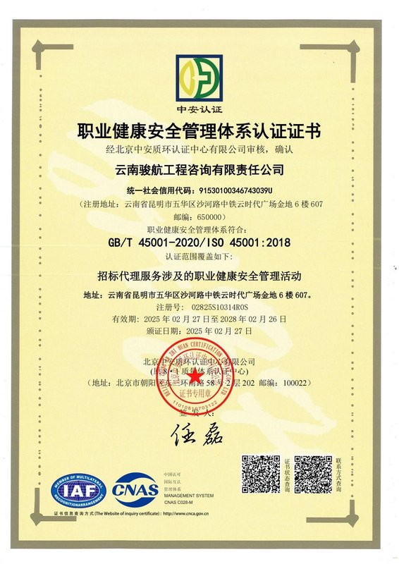 ISO45001职业健康安全