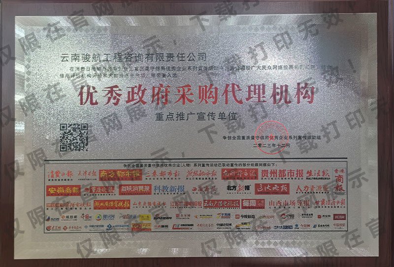 优秀政府采购代理机构