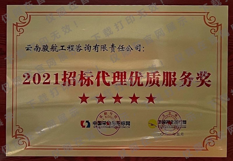 招标代理优质服务奖