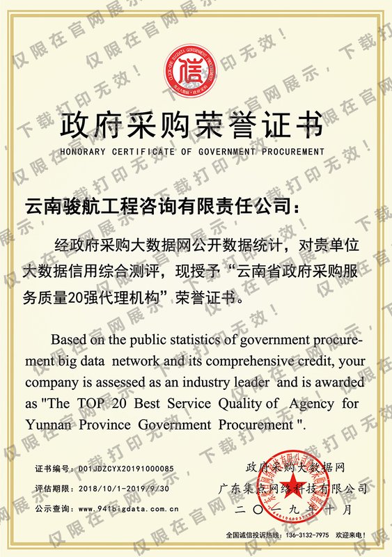 云南省政府采购服务质量20强